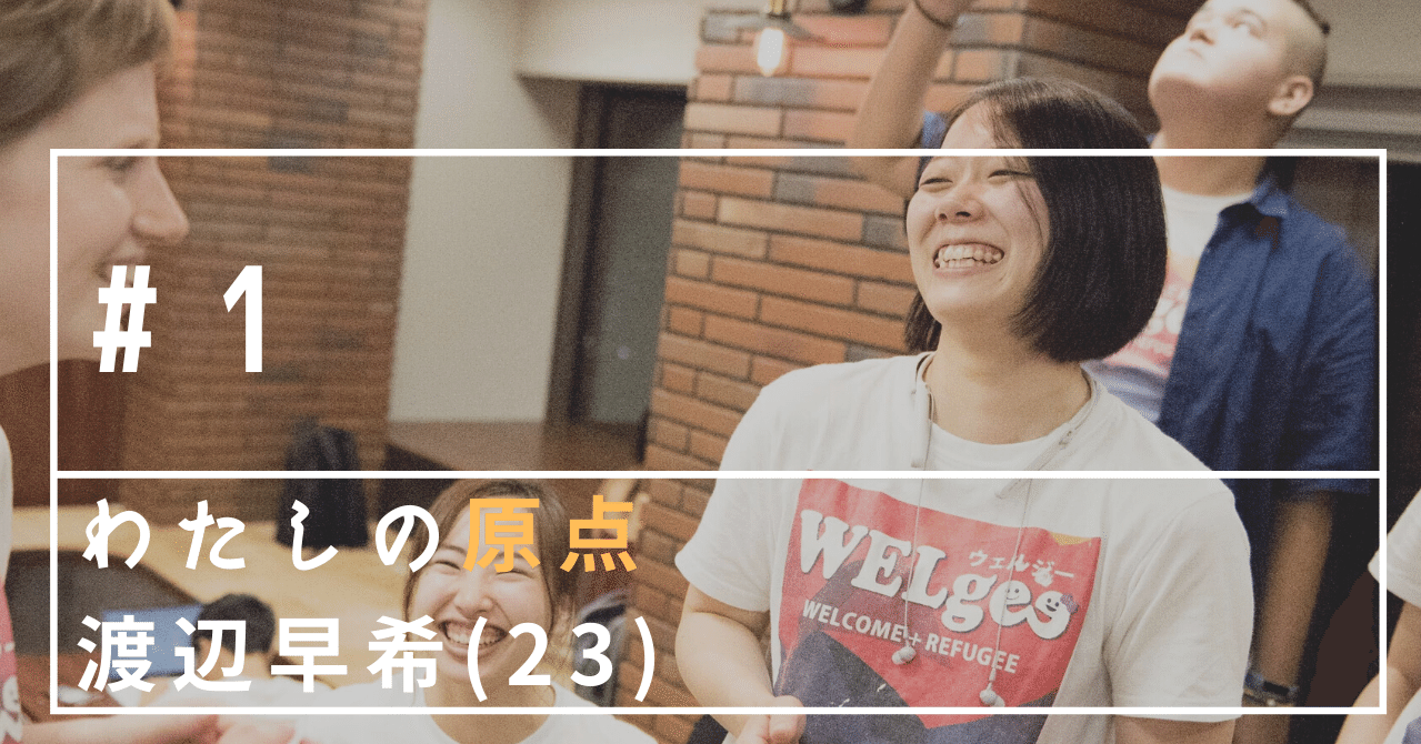 既存のバックオフィスの価値観を変えたい Welgee事務局長 渡辺早希のパッションに迫る ウェルジーマガジン Note