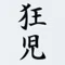 aibo_86