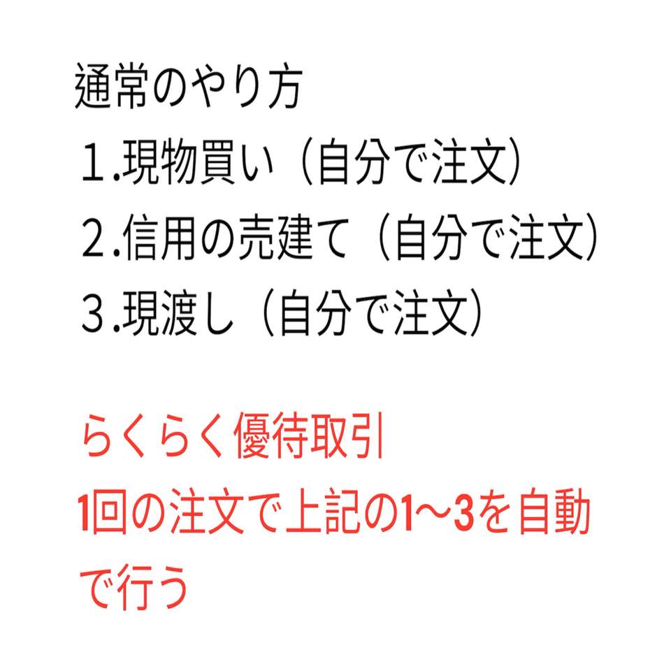 初心者の私が見た「らくらく優待取引」｜メリット・デメリットを初心者なりに整理してみた｜てんとう虫のちょこまか記録