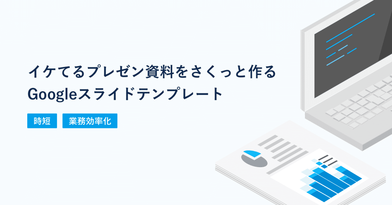 時短 イケてるプレゼン資料をさくっと作る Googleスライドテンプレート Katoua デザイナー Note