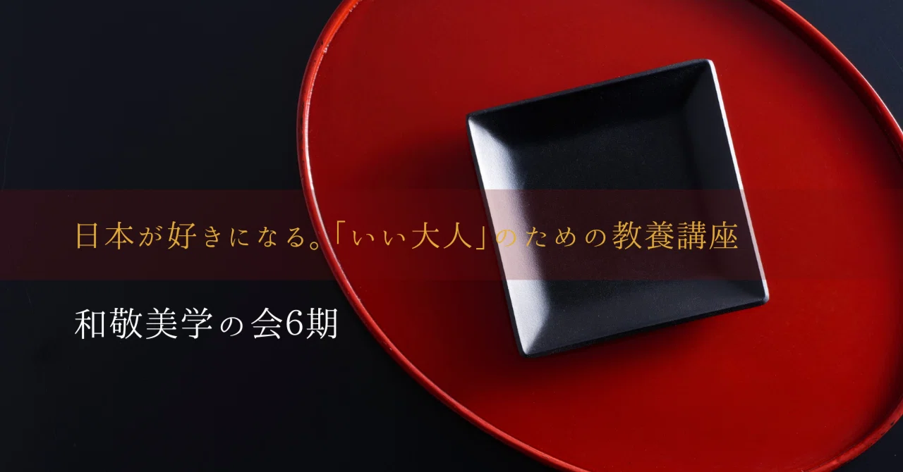 Cultivating Japanese Cultural Literacy to Cherish Daily Life｜石川真理子