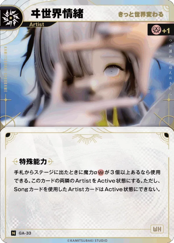 神椿TCG】SR VALISは青眼の白龍なのか？〜バトルなきTCGの「パワー」を
