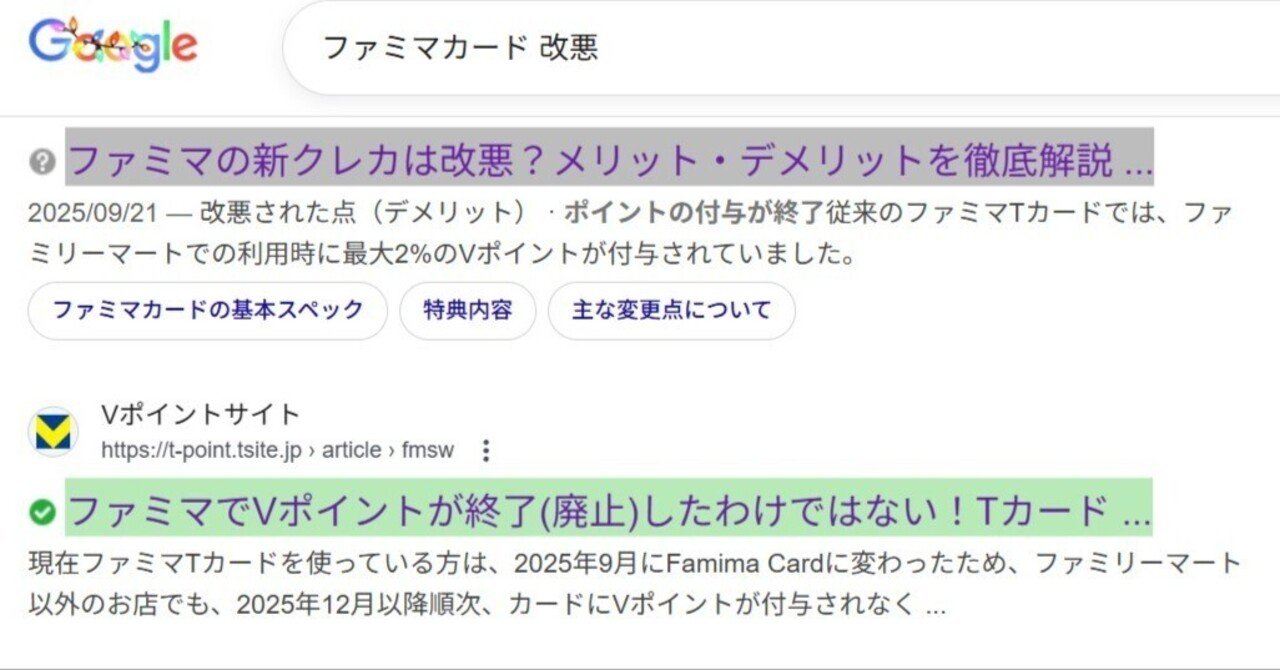 ファミマカードを解約したい】ファミマでVポイントが終了(廃止)したわけではない！｜16o23