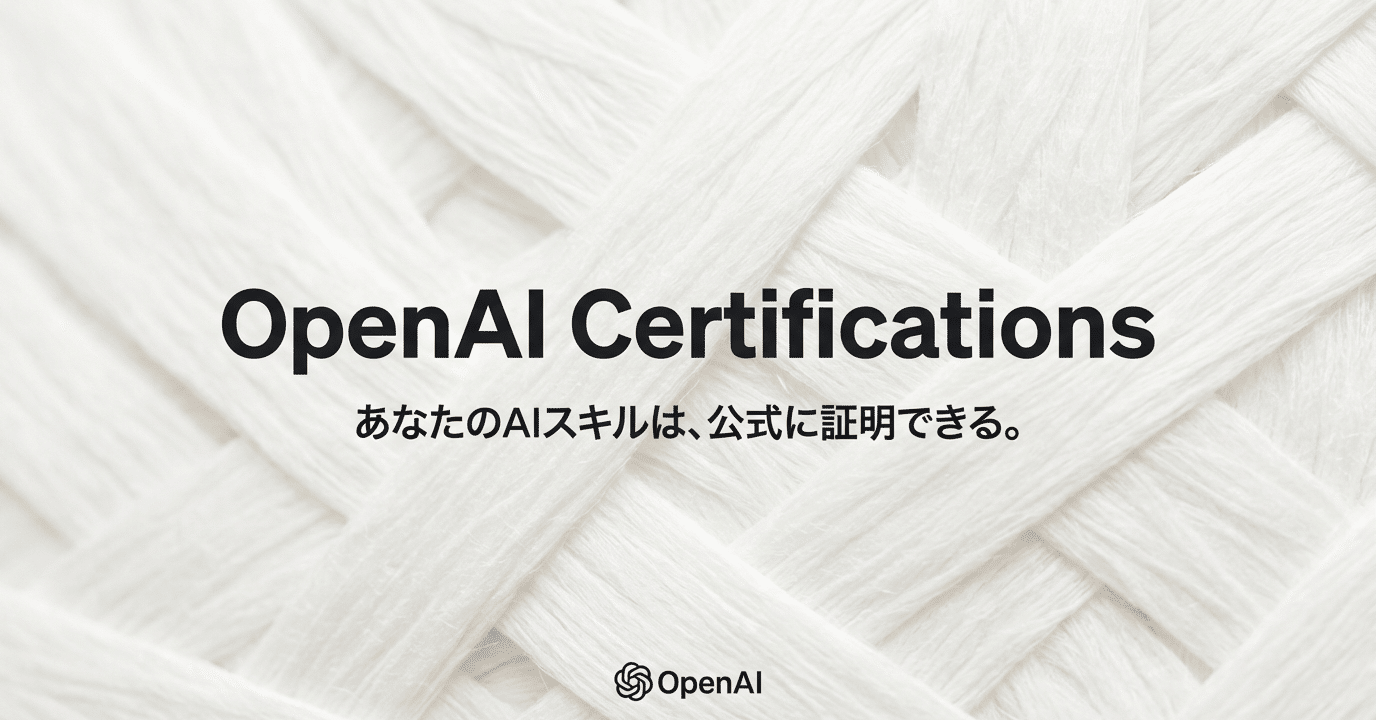 AI速報!!!】OpenAI 初の〈AIスキル認定コース〉開設へ ―ChatGPTに詳しく説明してもらった｜リハロジPT｜AI×哲学×リアル