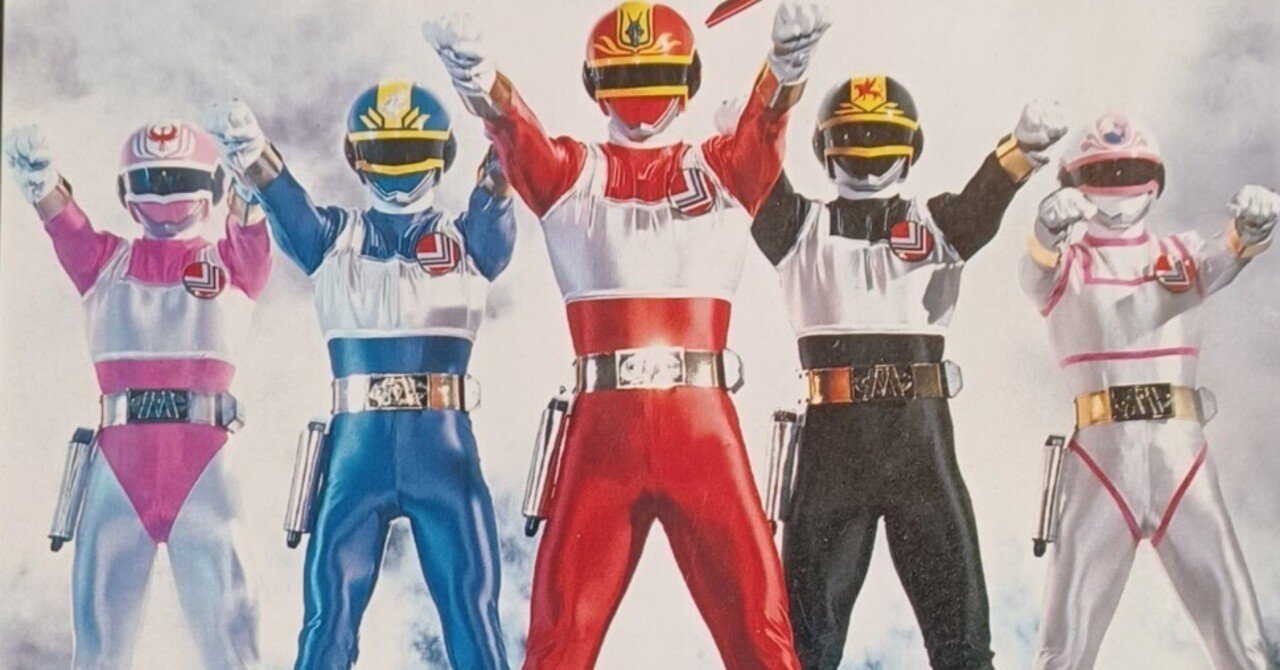 電撃戦隊チェンジマン #45 虹色の少女アイラ｜なっぴー