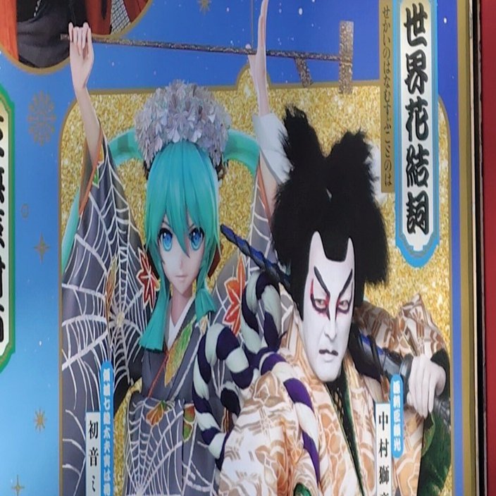 【中古】初音ミク　超歌舞伎　1/7フィギュア 中古】初音ミク 超歌舞伎 1/7フィギュア 中古】初音ミク超歌舞伎1/7
