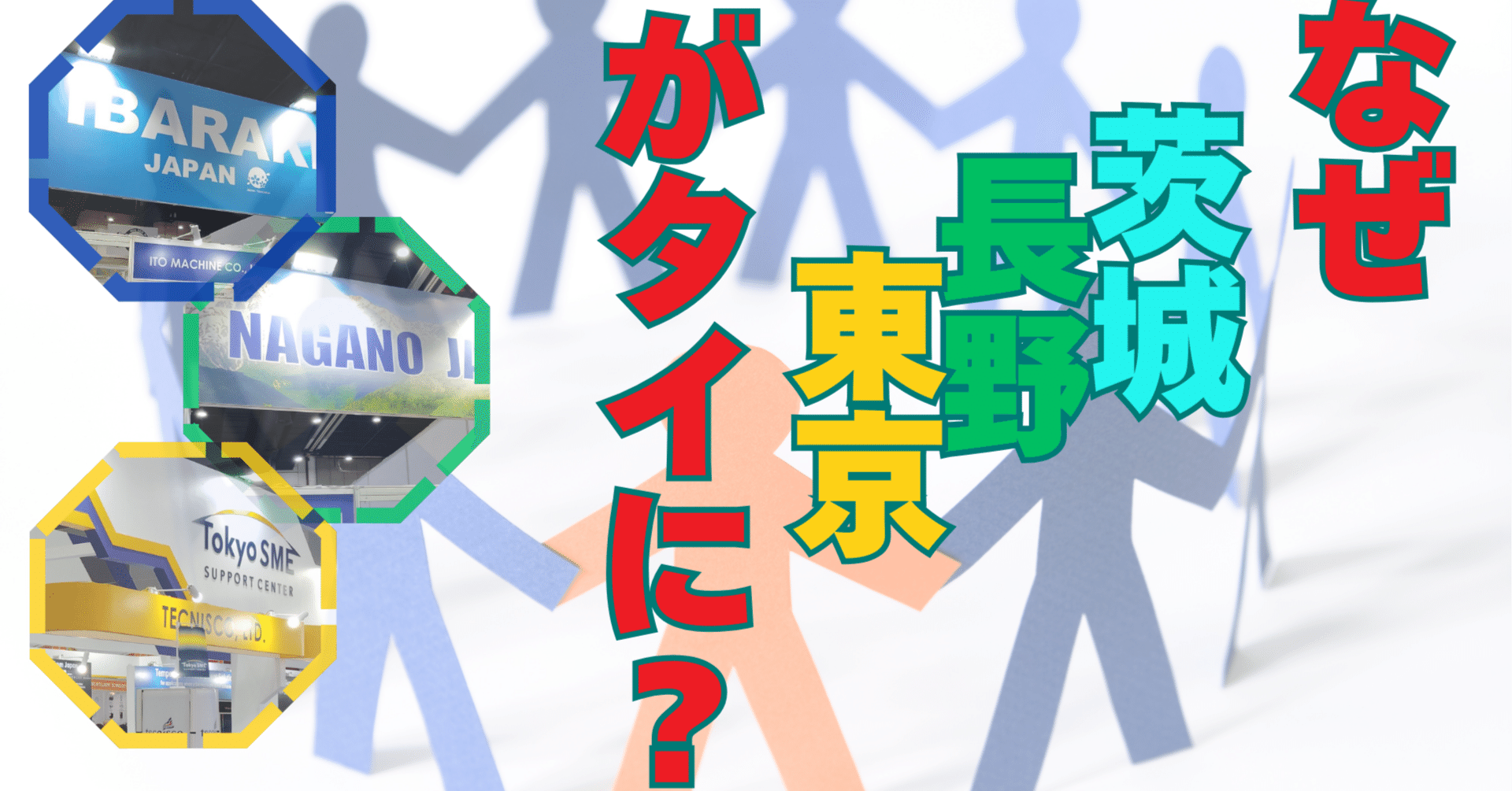 METALEXが映し出した「日本の産業地図の再編」｜Steve T