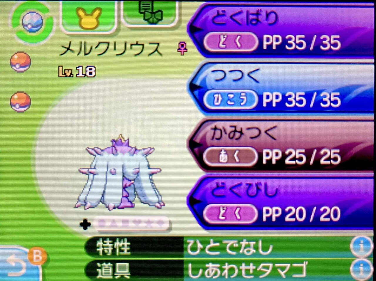 メレメレ島巡り】駆け抜けて、ポケモン~ムーン編~ #01