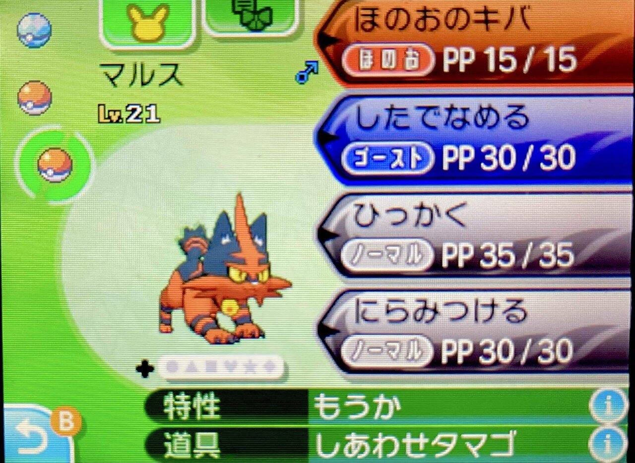 メレメレ島巡り】駆け抜けて、ポケモン~ムーン編~ #01