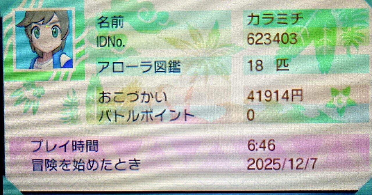 メレメレ島巡り】駆け抜けて、ポケモン~ムーン編~ #01