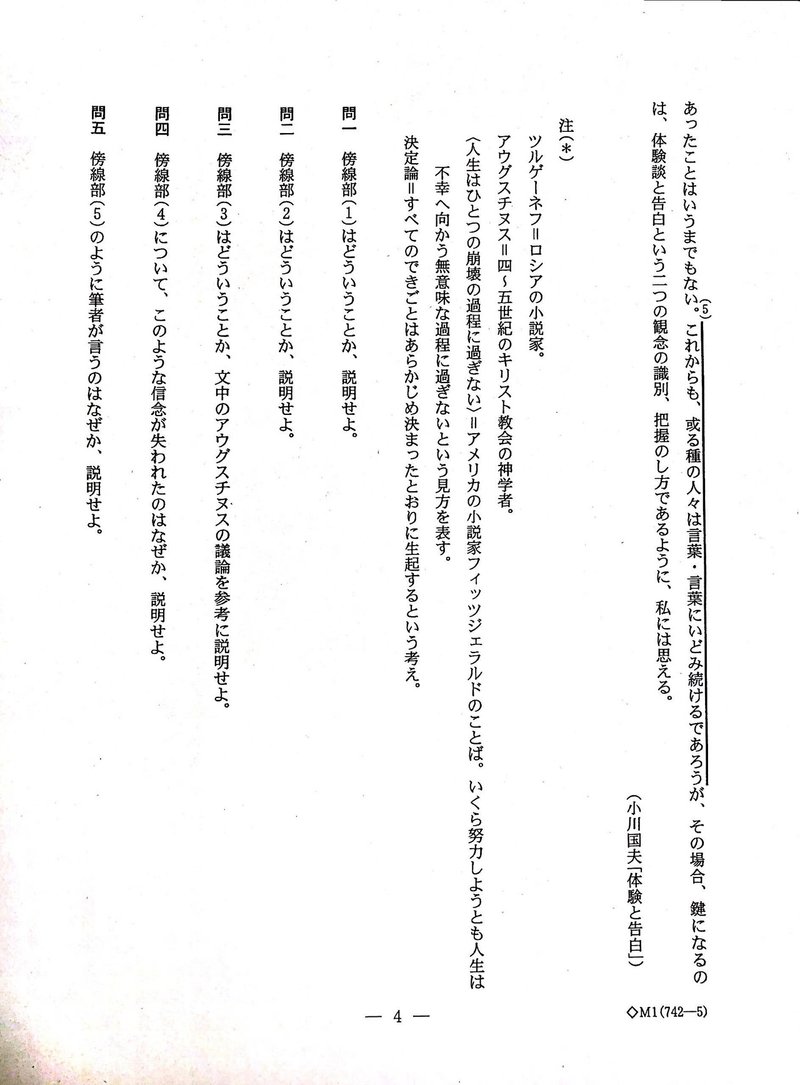大学入試 京都大学2020年 国語 評論 「体験と告白」小川国夫 #京都大学 京大に受かるには、幅広い教養が必要です 休校中の勉強 大学入試 京都大学2020年 国語 評論 「体験と告白」小川国夫 #京都大学 京大に受かるには、幅広い教養が必要です 休校中の勉強