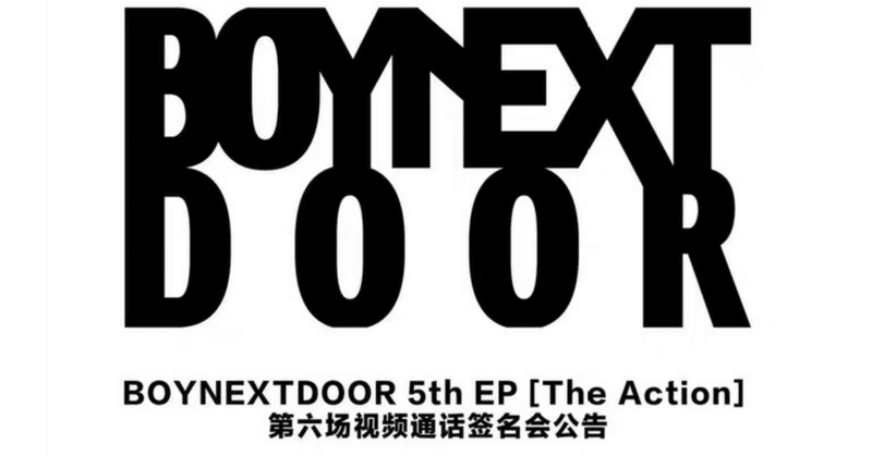 boynextdoor ウナク　ヨントン　サイン boynextdoor yizhiyu withfans 青島 サイン ウナク - メルカリ