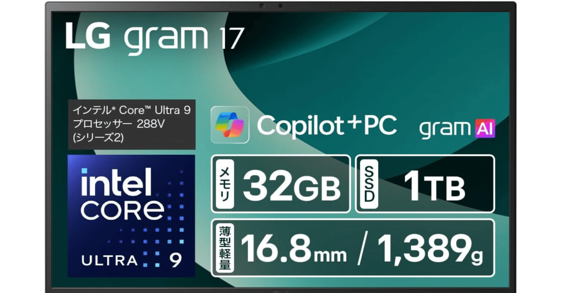 超軽量1,389g】LG gram 17インチノートパソコン完全ガイド|AI PC時代の