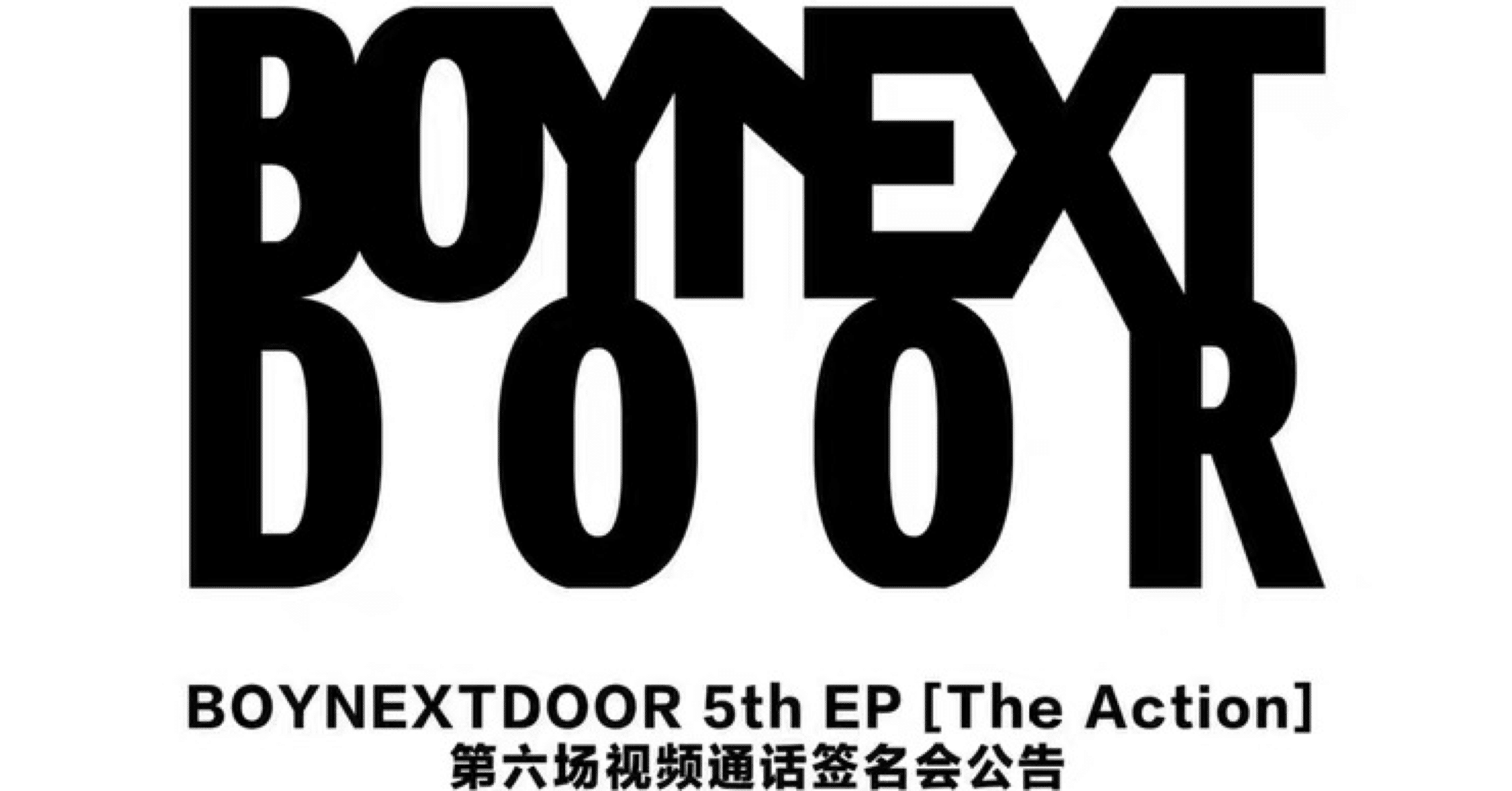 251207 BOYNEXTDOOR ボネクド ウナク 🇨🇳 中華 ヨントン ボーダー