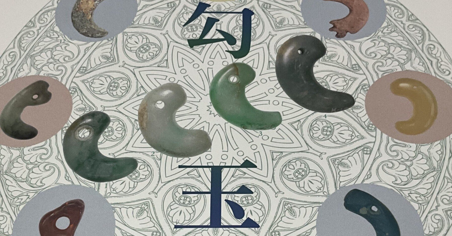 勾玉 図録 大田区郷土博物館 図録 勾玉 大勾玉展 2022年 新 発売