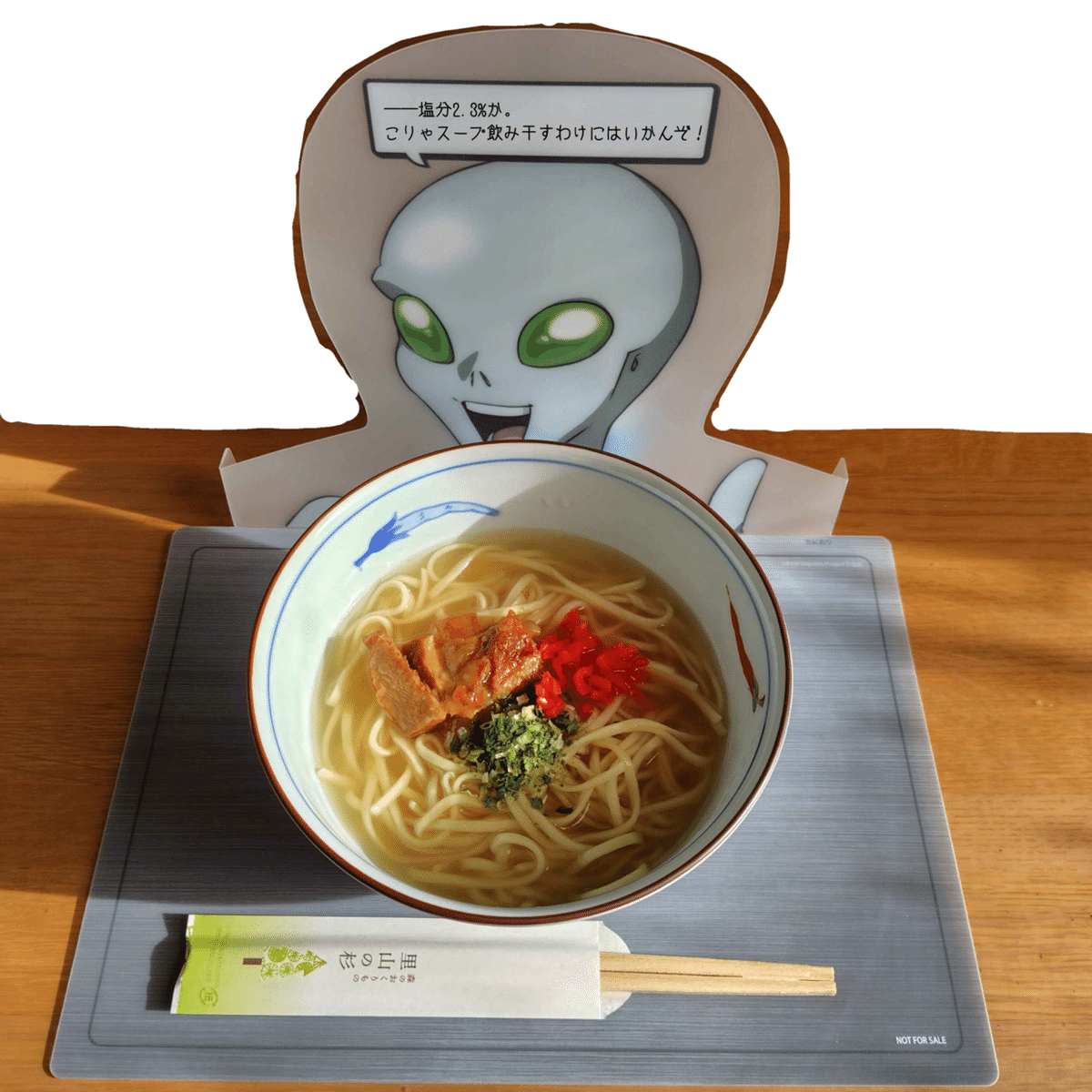 しげみち塩分測定｜空木0