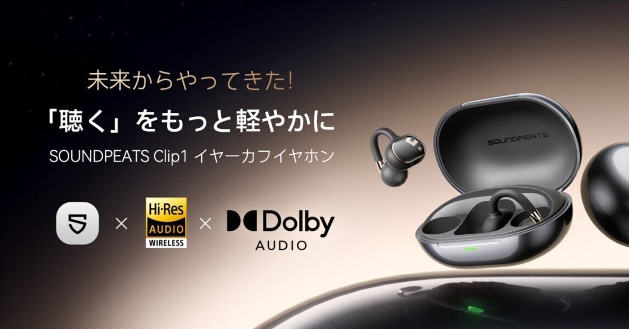 挟むだけ」で快適。ながら聴きにちょうどいい新定番イヤホン