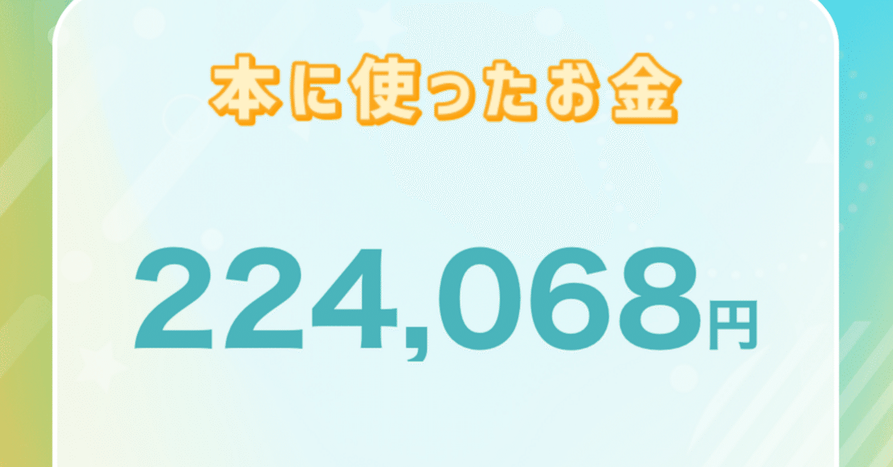 年間何万円漫画買ってるか分かってないまま漫画買い続けてる31歳女の