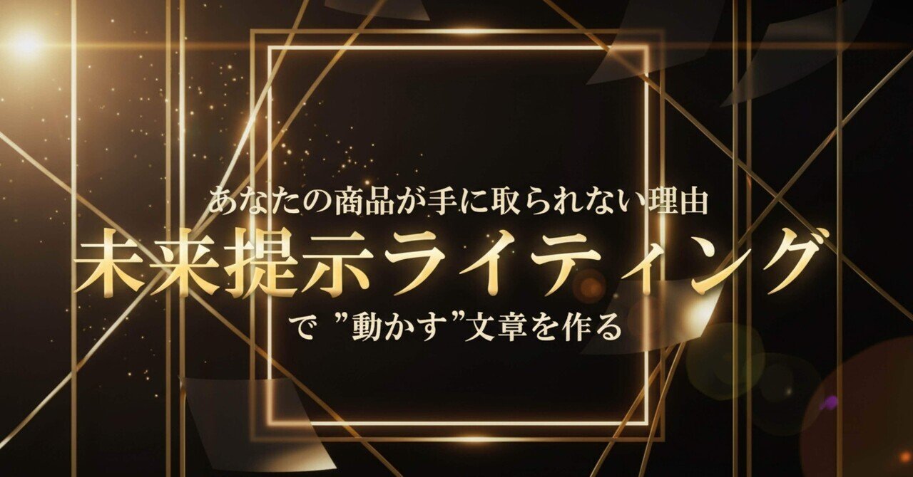 未来提示ライティング