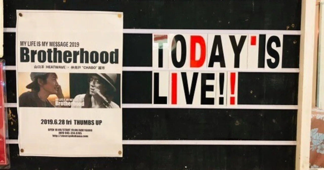 MY LIFE IS MY MESSAGE 2019 Brotherhood 山口洋×仲井戸CHABO麗市