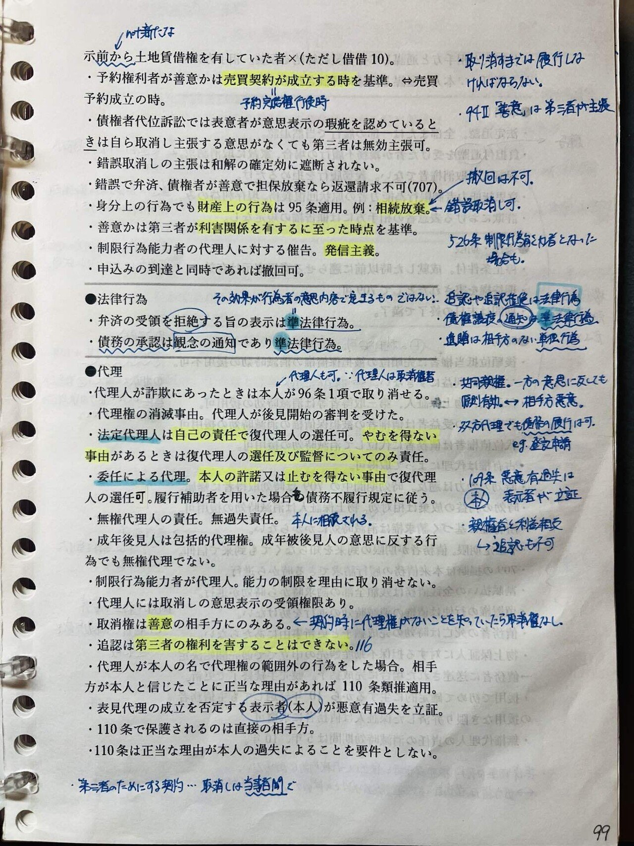 予備試験・司法試験の短答対策】教材/周回方法/一元化教材｜爽