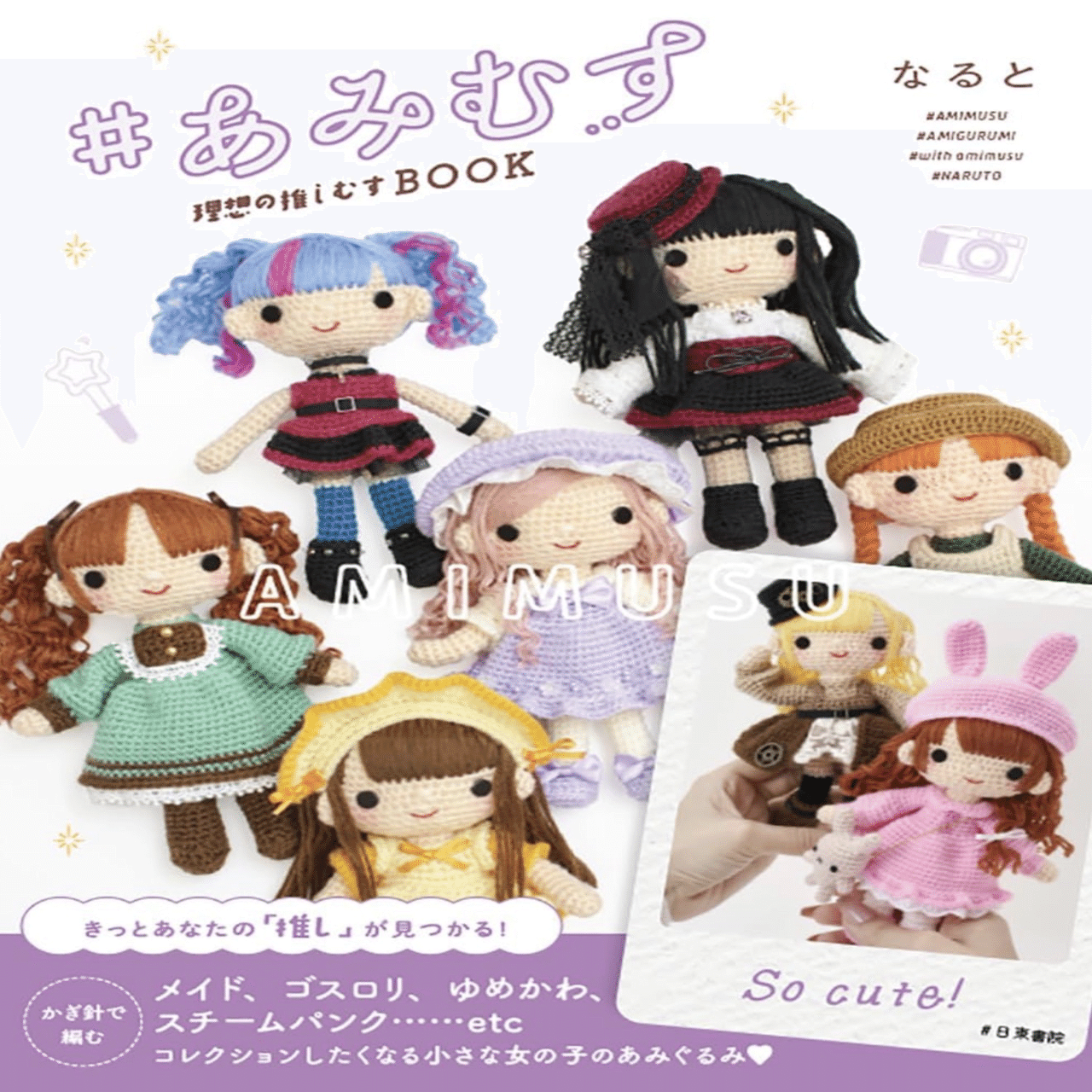 ニラちゃん/あみぐるみ｜Mamemochi