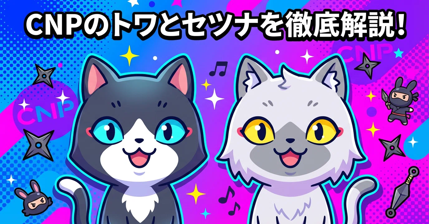 クドラジのサムネに登場する黒猫と白猫の正体は？CNPのトワとセツナを