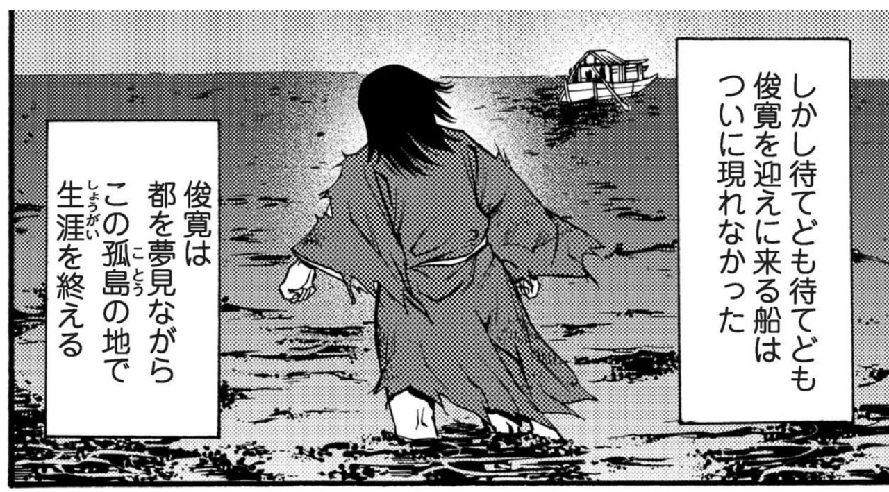 お能「俊寛」について③｜齊藤潤