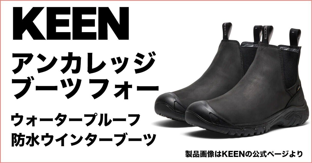 KEENの防水ウインターブーツ｜TERU