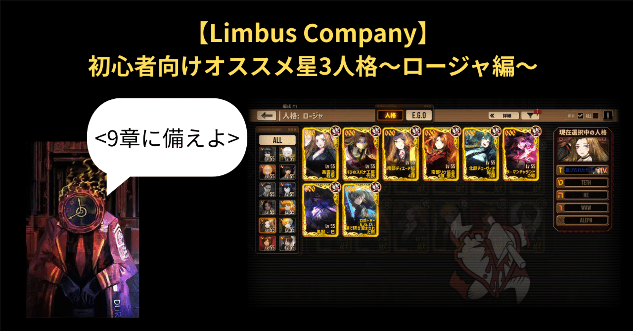 Limbus Company】初心者向けオススメ星3人格～ロージャ編～｜いーちゃん