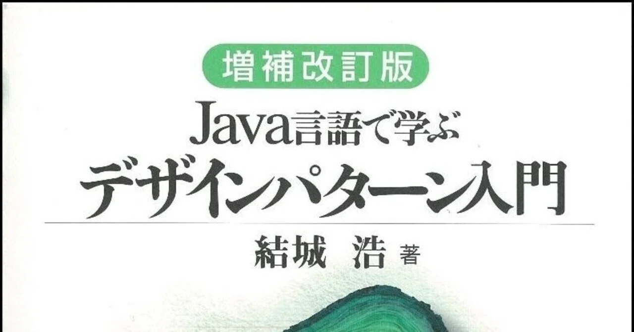 現代でも役立つデザインパターン3選｜Yamashou