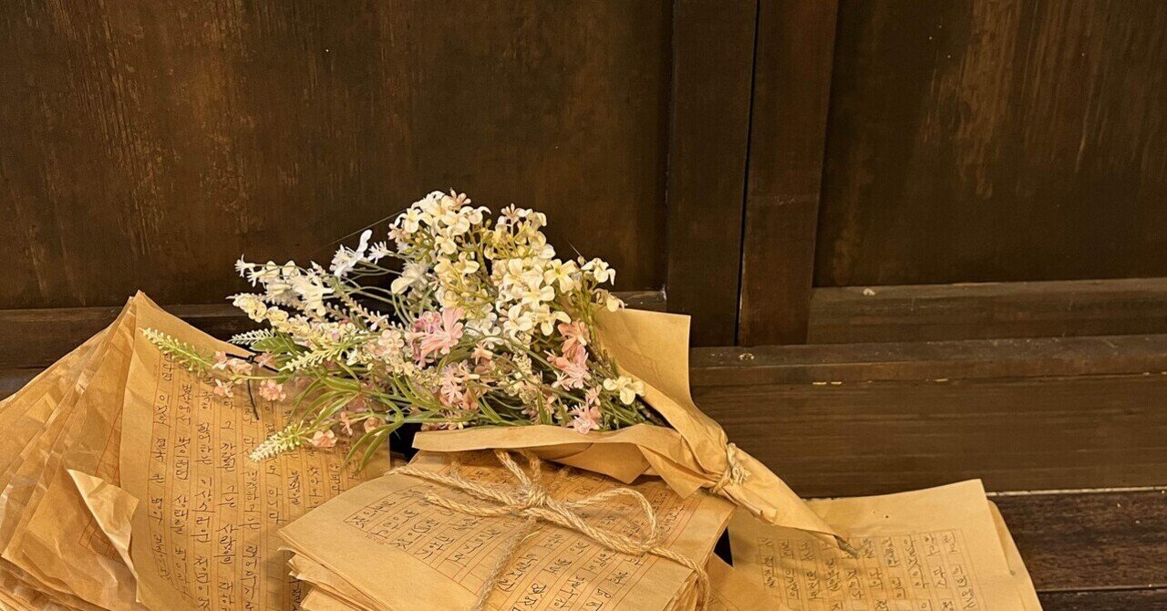 ファンレター（팬레터）行ってきた。③｜北川夕立