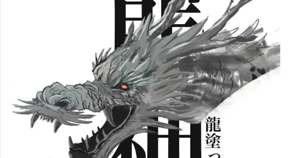 龍の顔とウロコの描き方編｜明智風龍