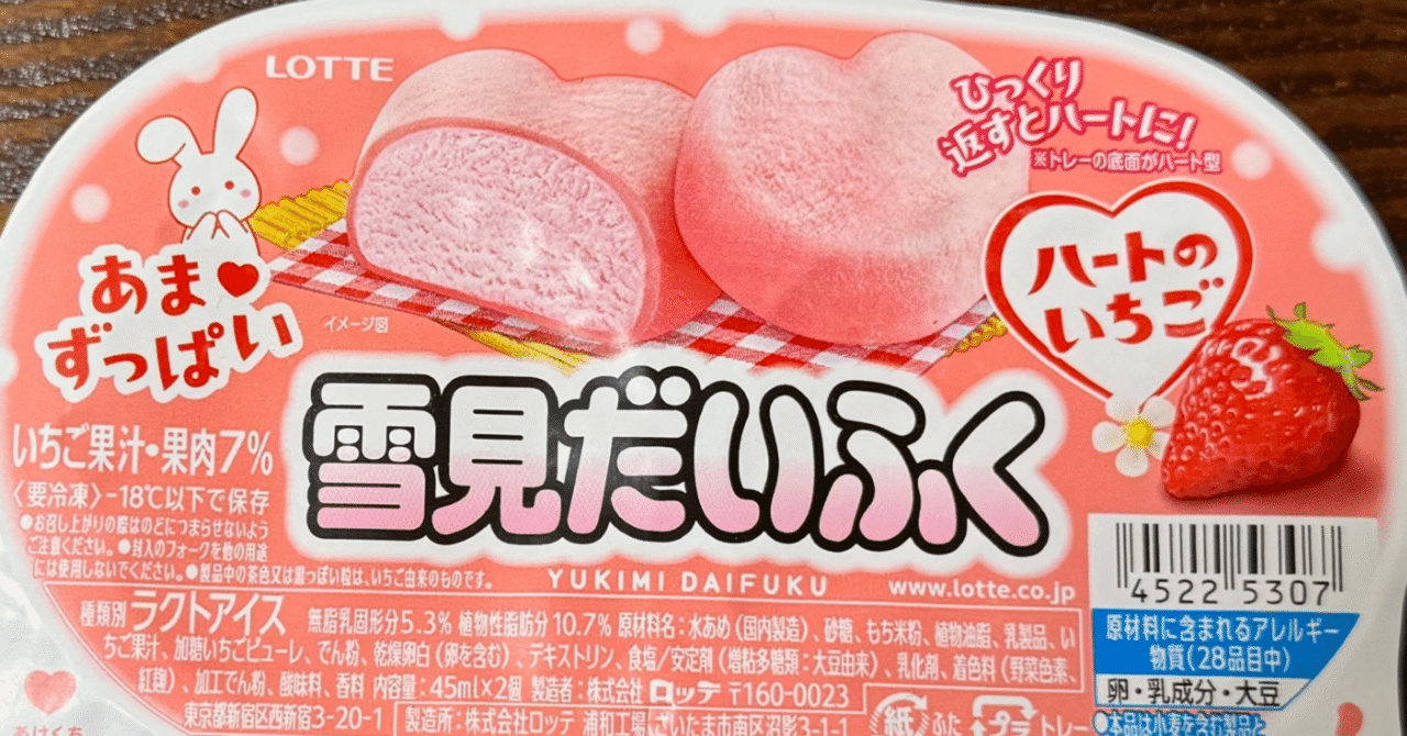 雪見だいふく💖のいちご｜Kodemari