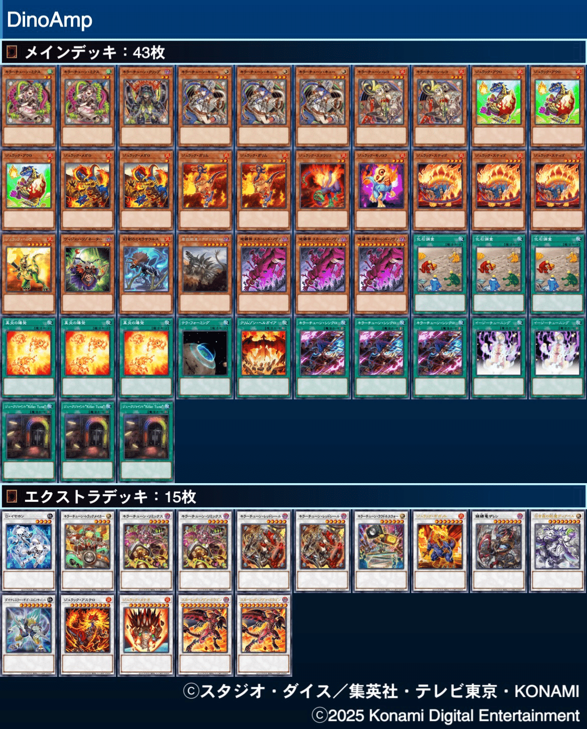 2025 年デッキまとめ｜どぶ