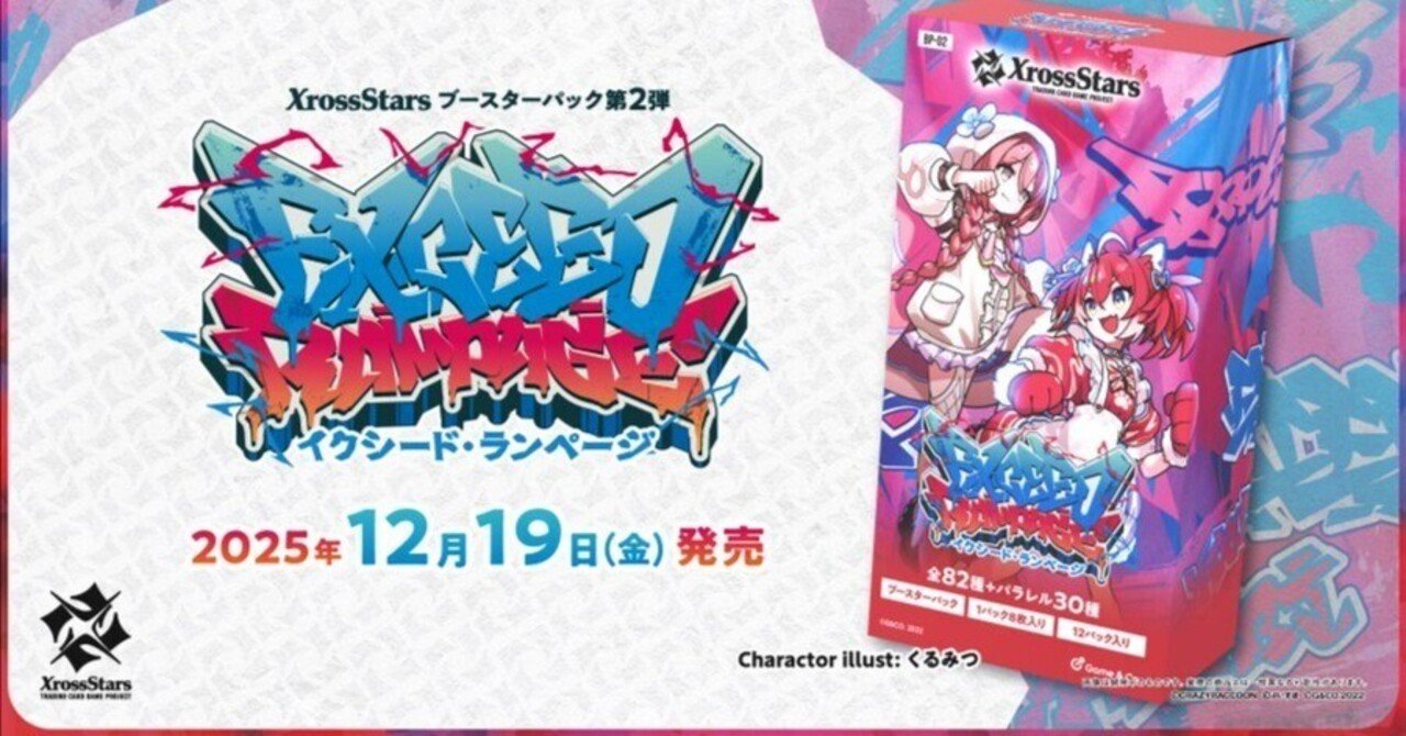 クロスタ】二弾カード所感（主にエースカードとデッキタイプ）#1｜あにりん