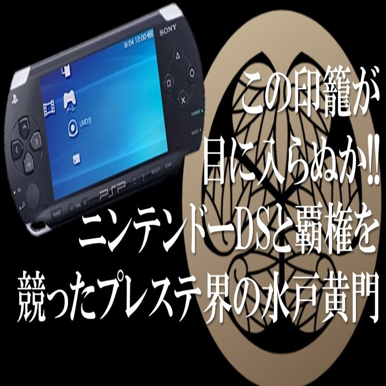 遊戯噺】PSPと思い出のソフトたち｜まろん亭奏字