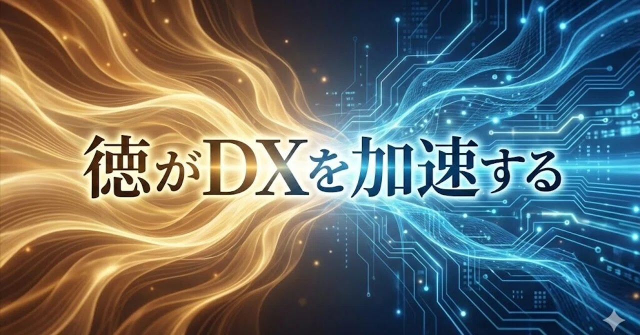 徳がDXを加速する｜木村光範☺「笑顔工学」の専門家☺すべての人が笑顔で在り続ける社会づくりに貢献