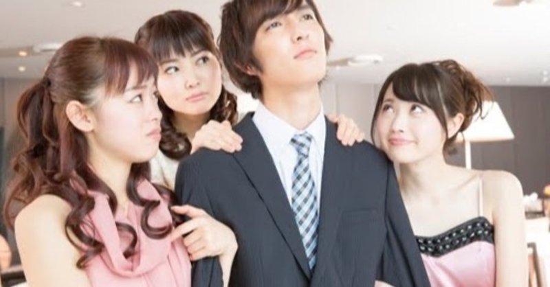 そんなにかっこよくない僕がめちゃめちゃモテる方法 Taku Note