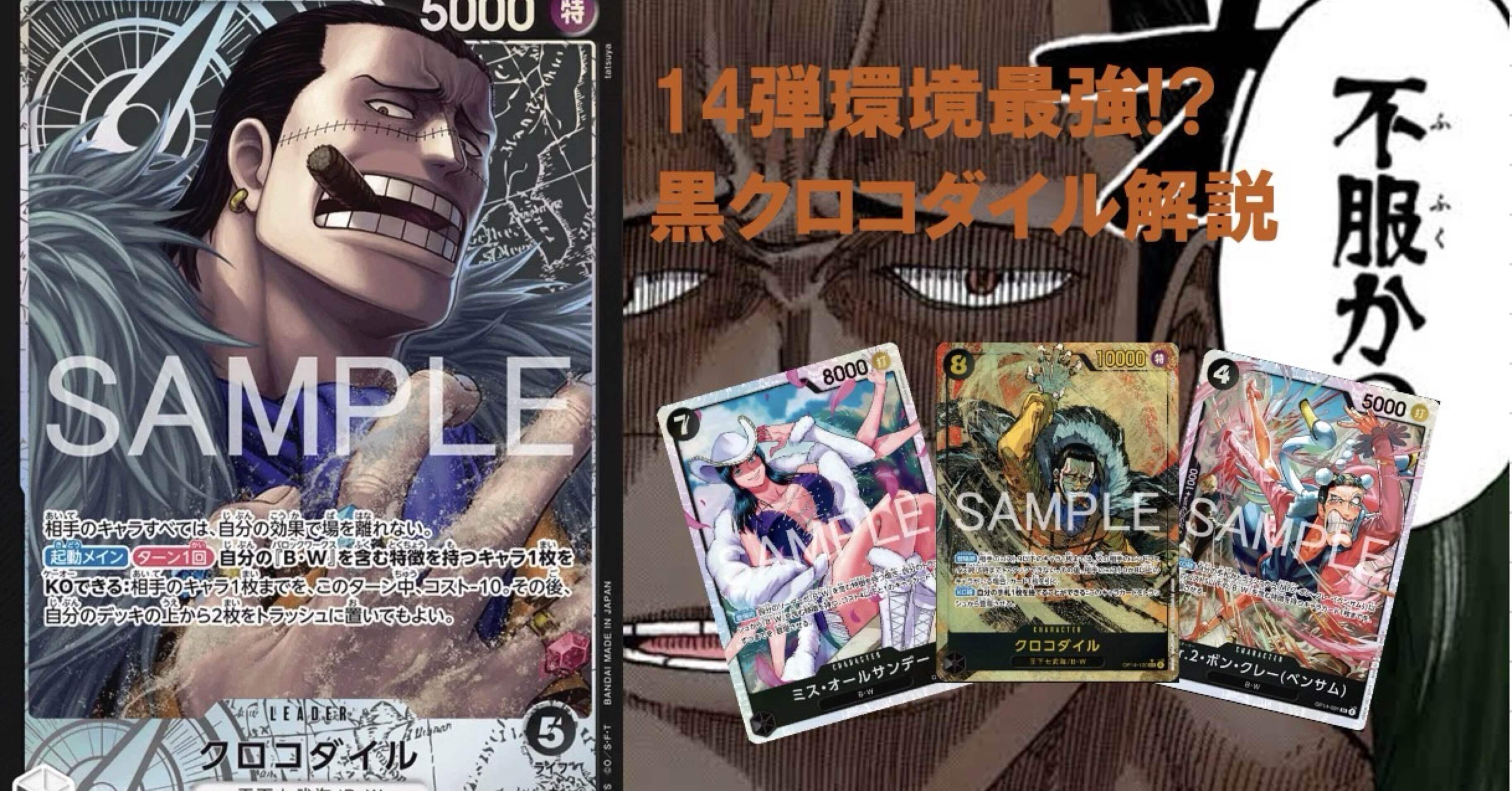 14弾環境フラシ3連覇黒クロコダイル｜にっしー