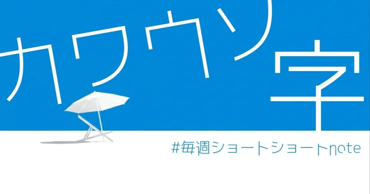 見出し画像