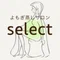 よもぎ蒸しサロン select　