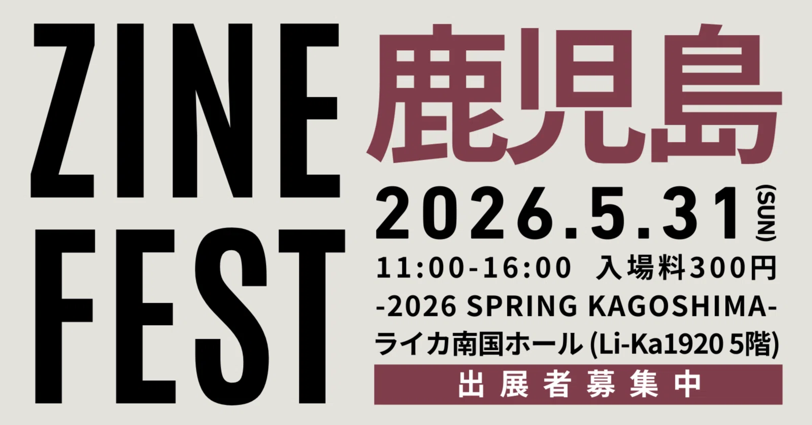 ZINEフェス鹿児島 2026年5月31日（日）案内ページ｜BOOK CULTURE CLUB
