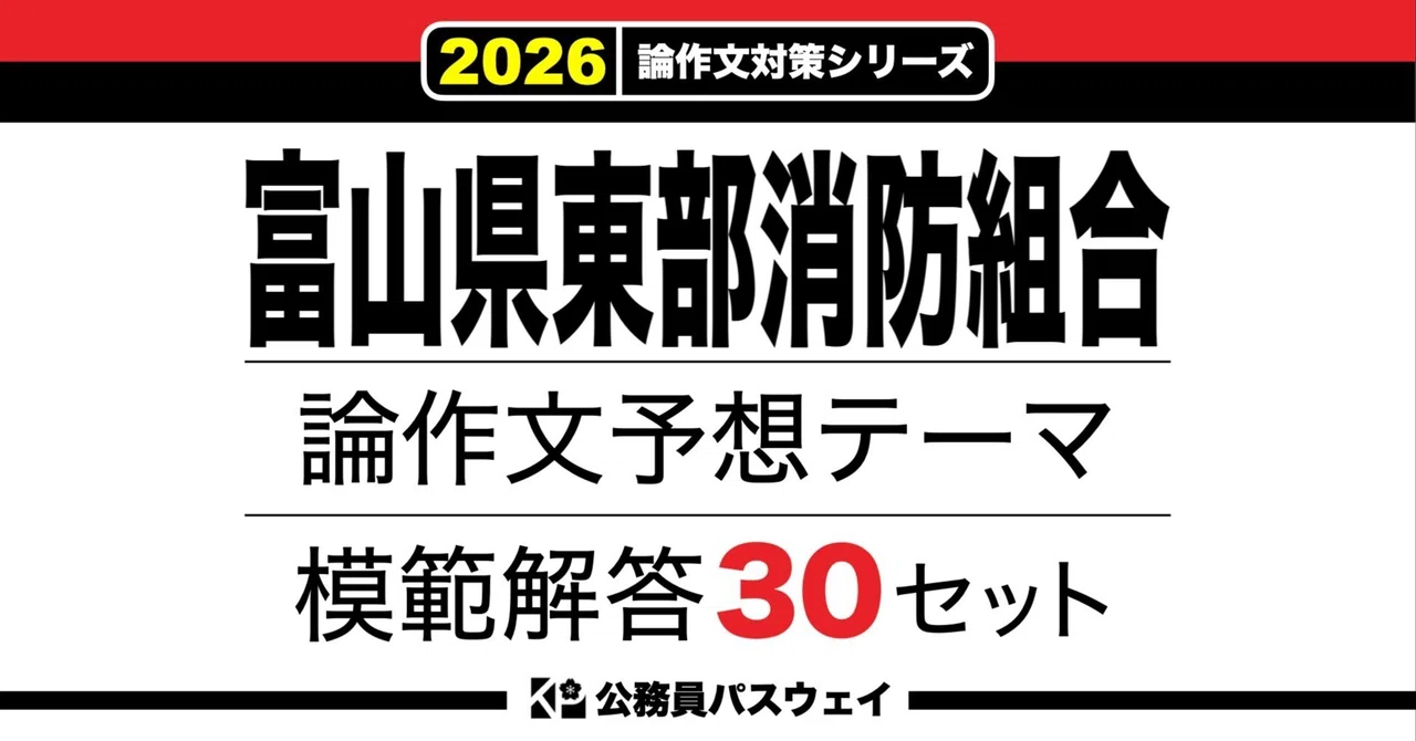 [Toyama Eastern Fire Department] 30 Model Answer Sets for Predicted ...