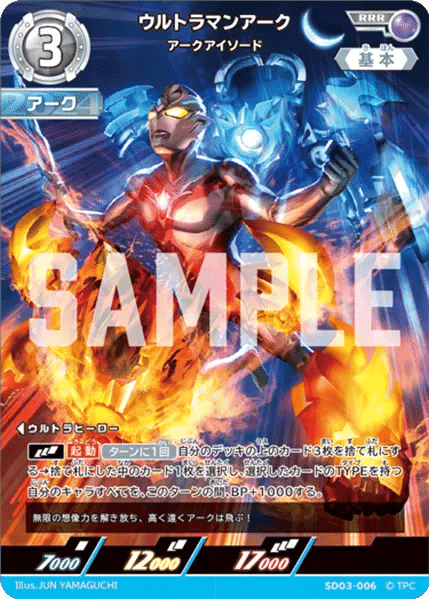 ウルトラマンカードゲーム ULTRA LEAGUE CHAMPIONSHIP in Osaka 2026を