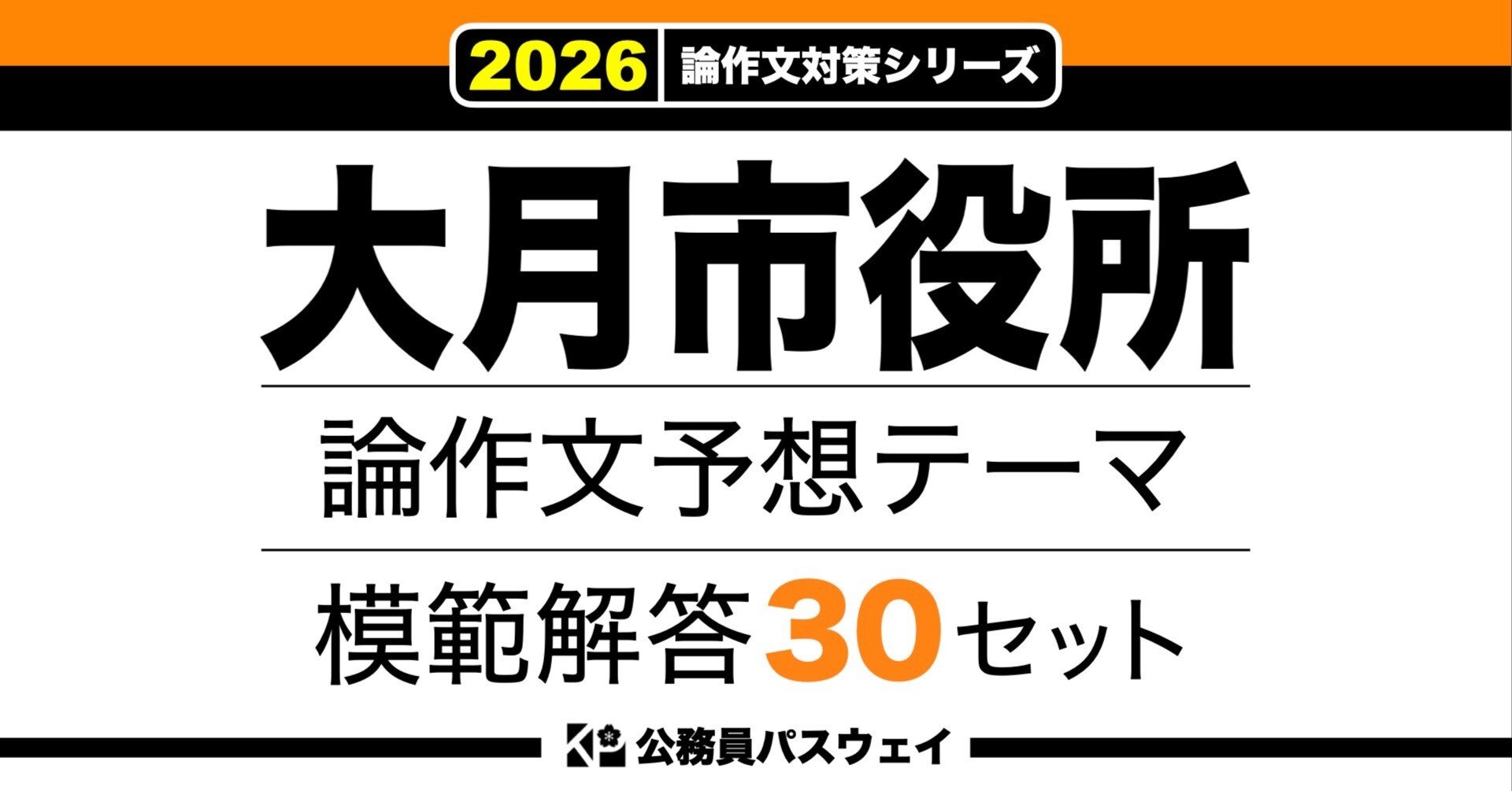 公務員試験　問題集（解答・解説付き） 高卒程度公務員 完全攻略問題集 2025年度版 (公務員試験 教養試験対策