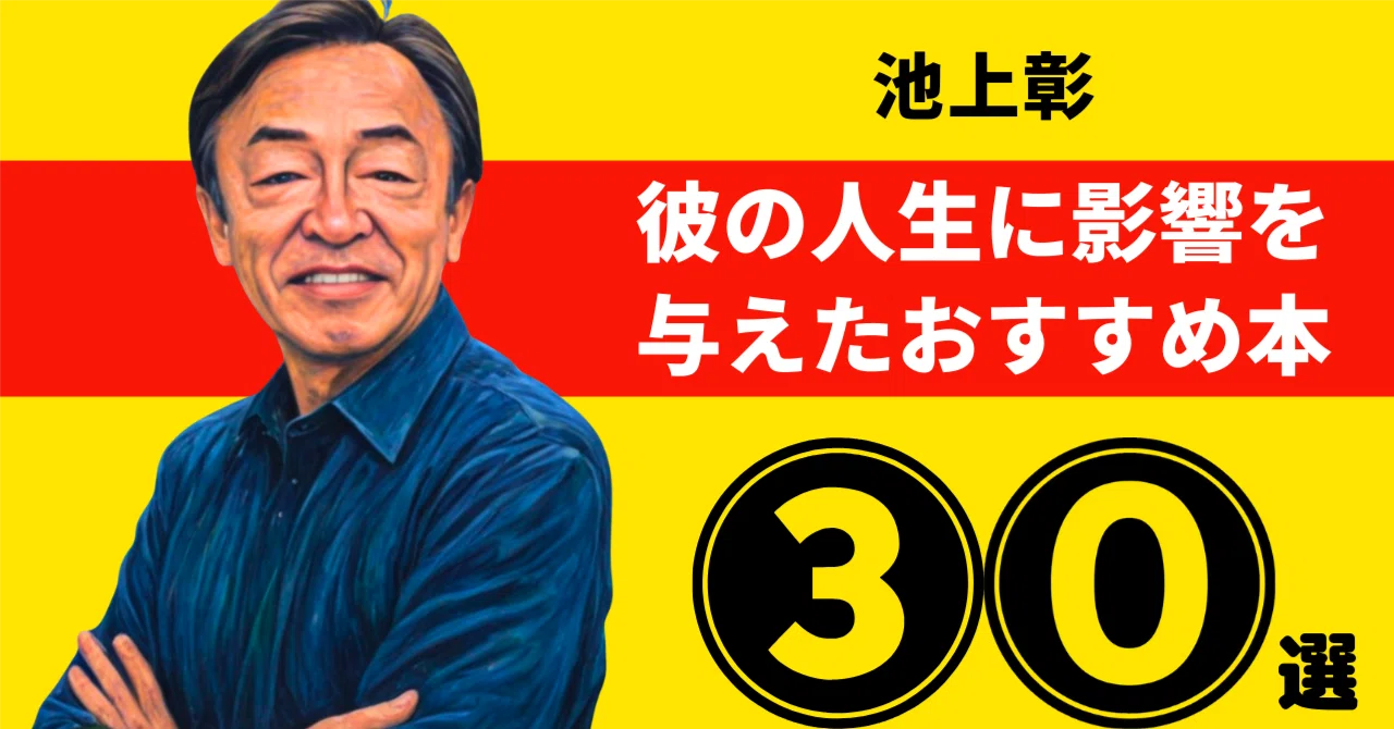 即決OK】テック起業家30冊【AI時代の教養】落合陽一・堀江貴文・池上彰