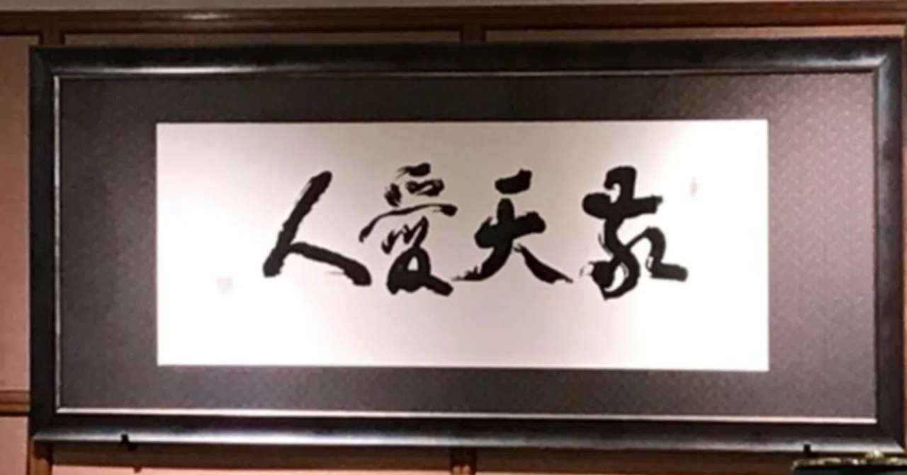 西郷隆盛が歩んだ【敬天愛人】の道。第4回｜お天道おがわ