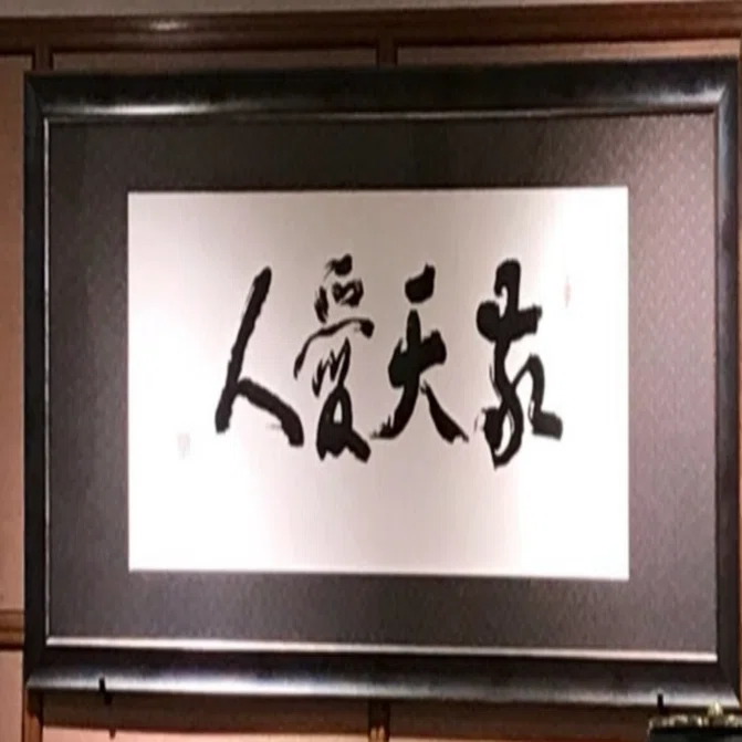 西郷隆盛が歩んだ【敬天愛人】の道。第4回｜お天道おがわ