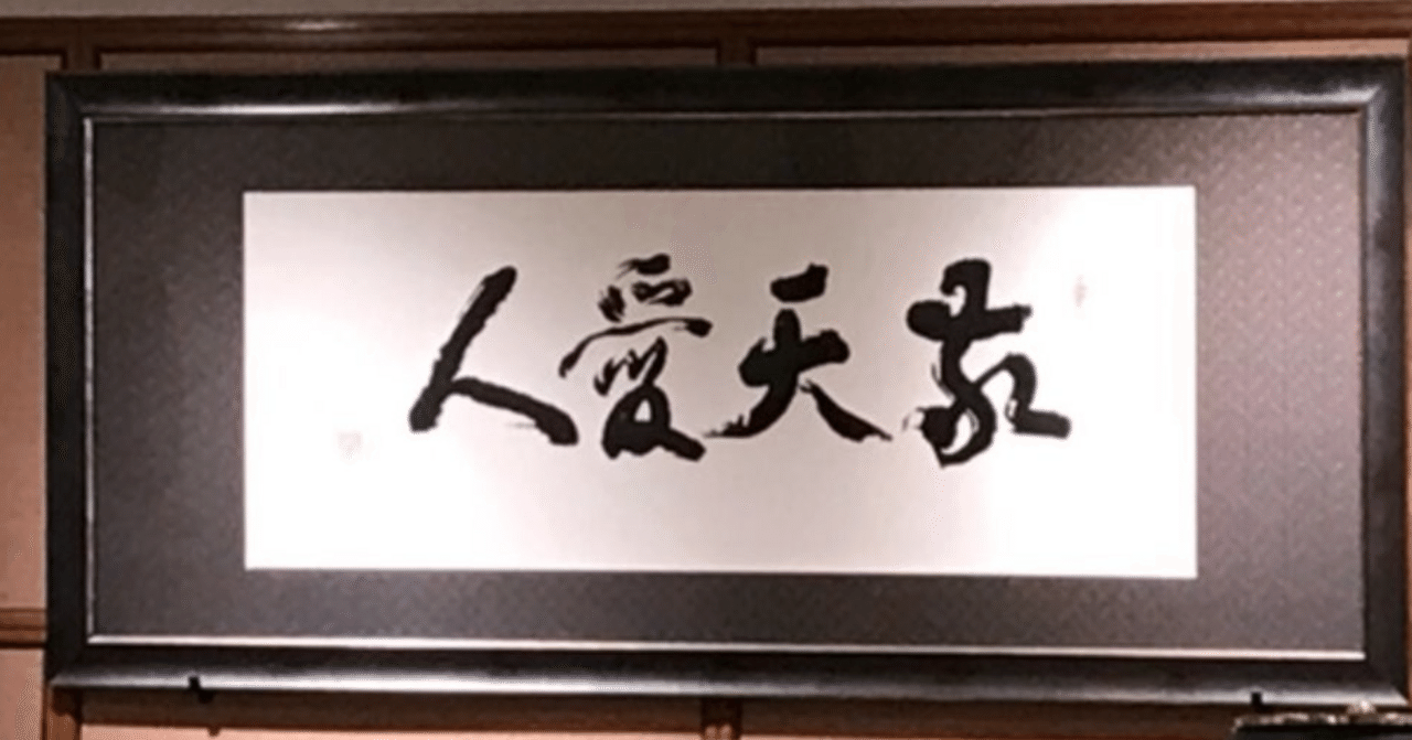 西郷隆盛が歩んだ【敬天愛人】の道。第4回｜お天道おがわ